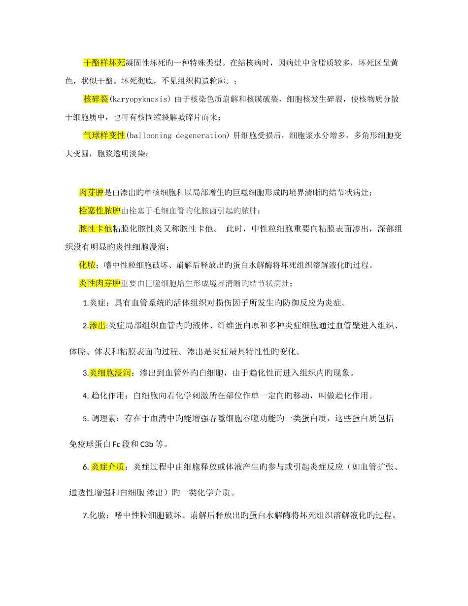 2025年病理学题库名词解释_第2页