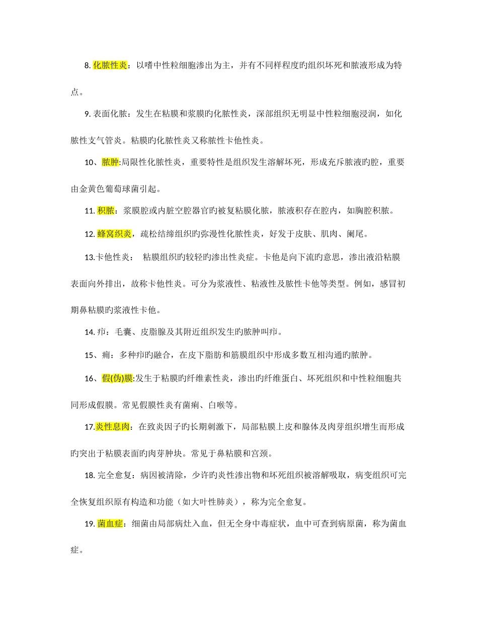 2025年病理学题库名词解释_第3页