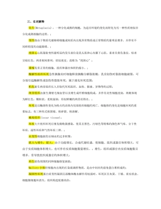 2025年病理学题库名词解释