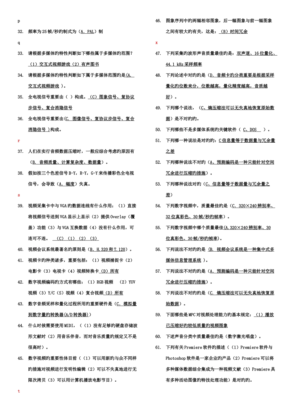 2025年电大本科多媒体技术基础历年试题和答案好_第2页