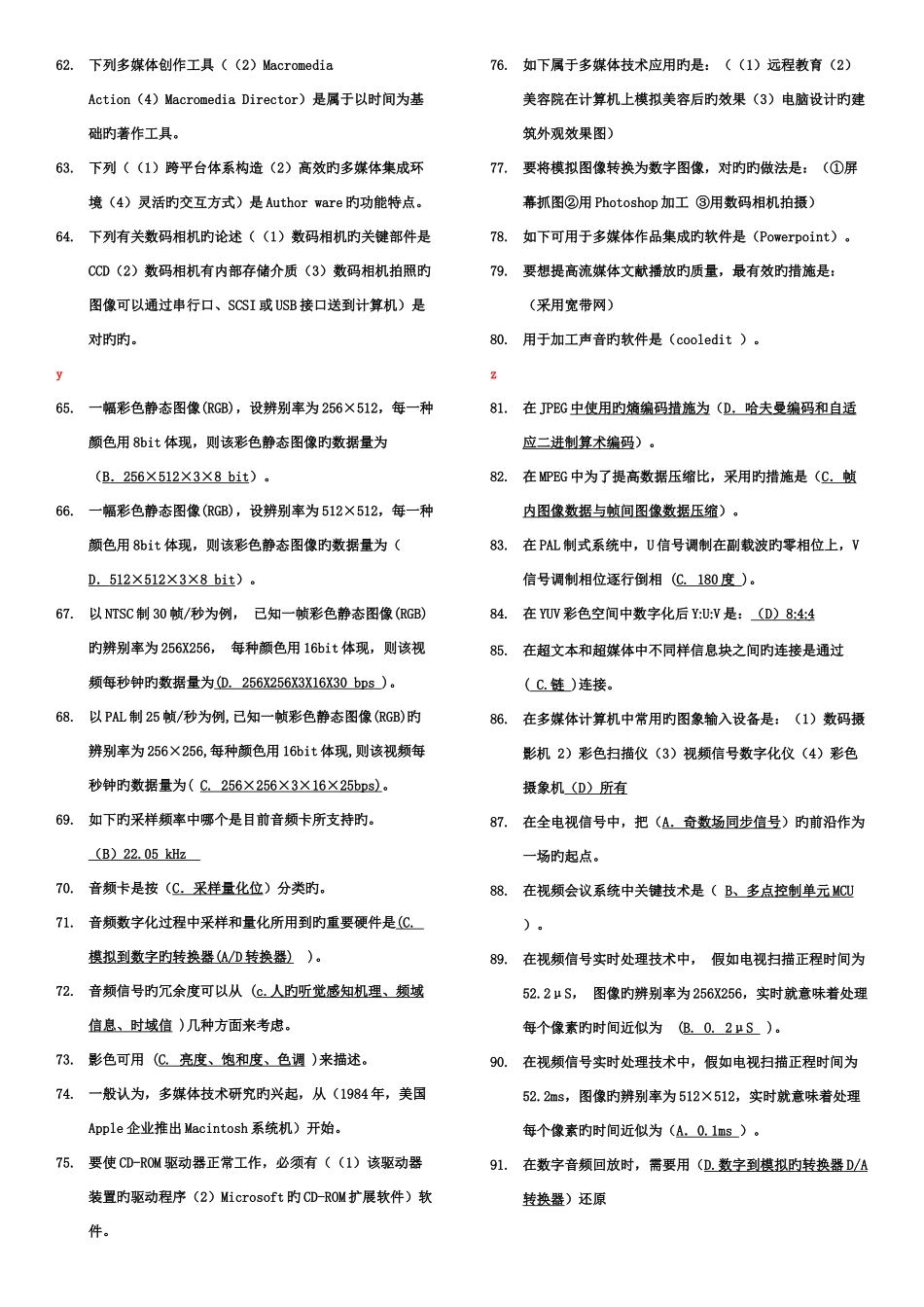 2025年电大本科多媒体技术基础历年试题和答案好_第3页