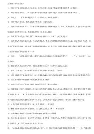 2025年电大企业战略管理网考题库