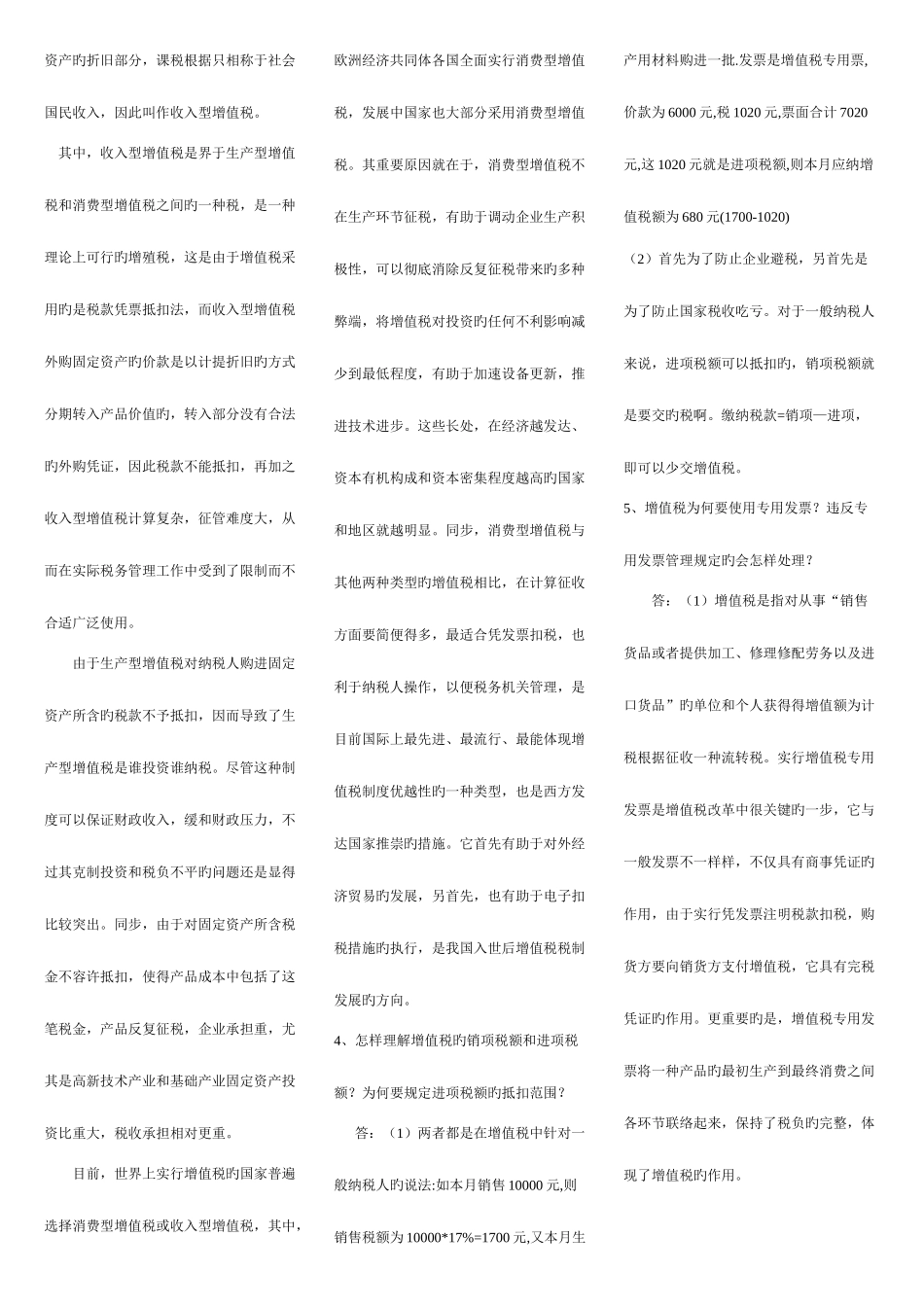 2025年电大一村一税收基础期末复习资料_第2页