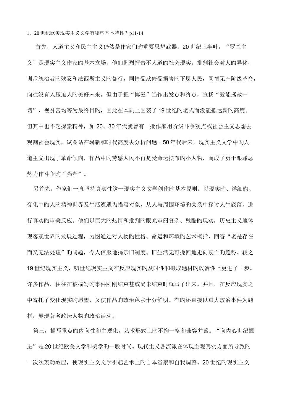 2025年电大外国文学专题作业电大形成性考核册_第2页