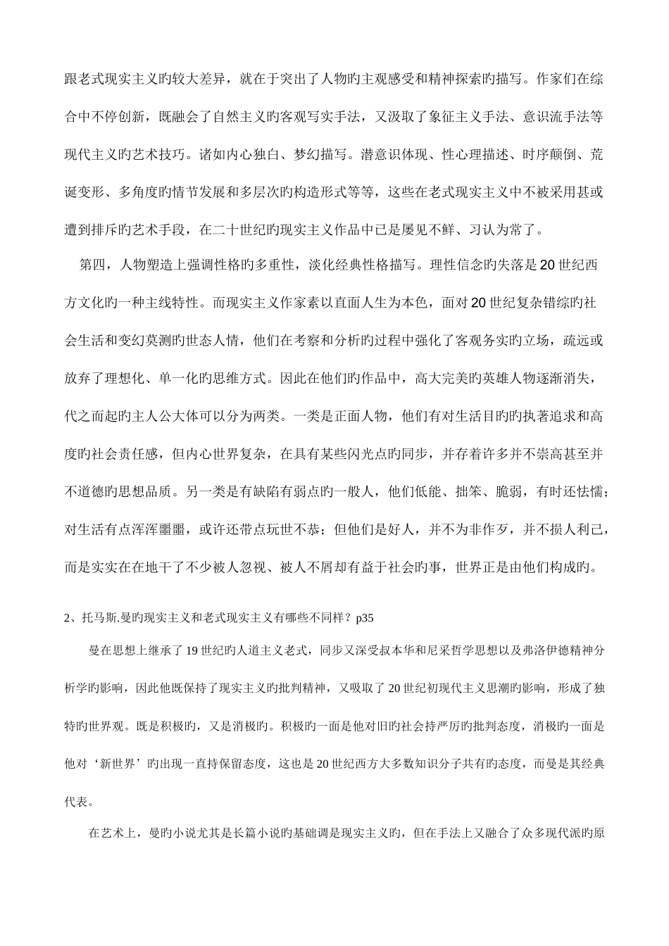 2025年电大外国文学专题作业电大形成性考核册_第3页