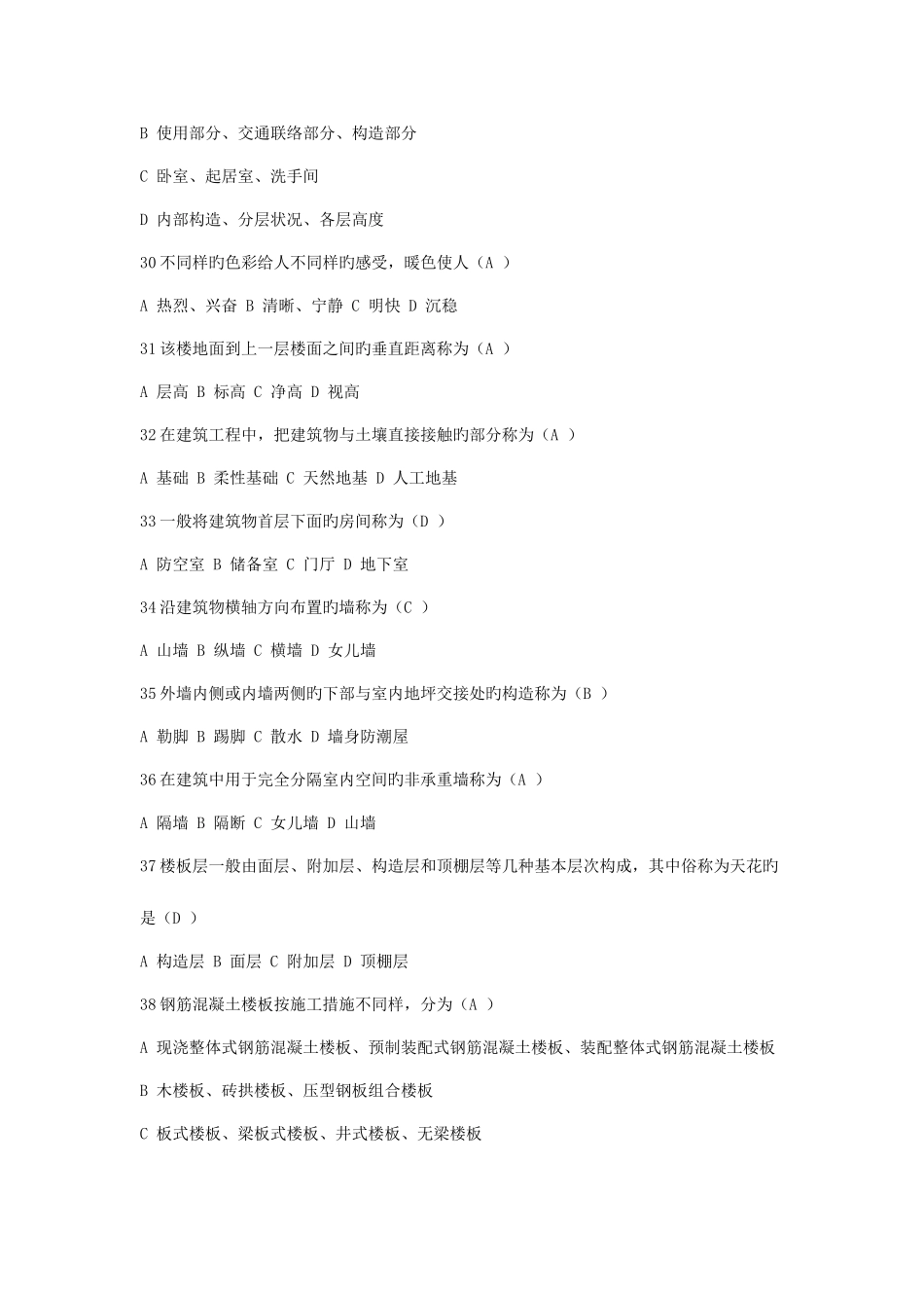 2025年电大建筑构造机考题库_第3页