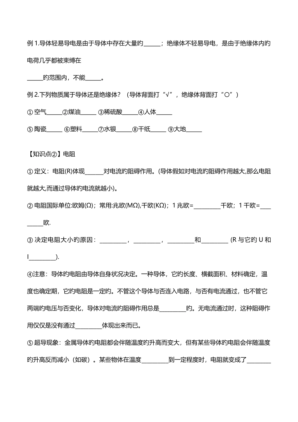 2025年电阻与变阻器知识点典型例题_第2页