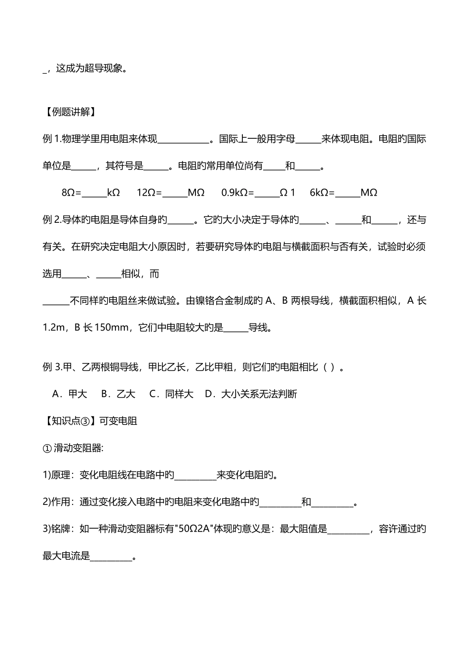 2025年电阻与变阻器知识点典型例题_第3页