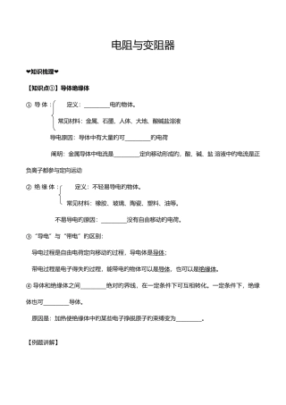 2025年电阻与变阻器知识点典型例题