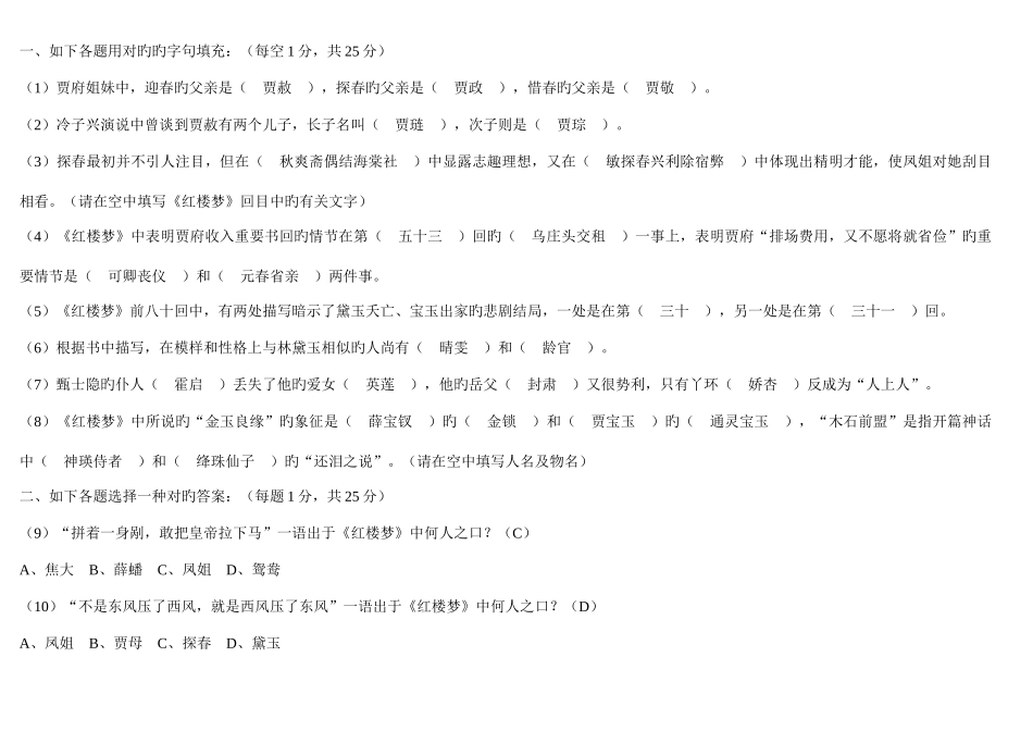 2025年红楼梦知识点汇总整理版_第2页