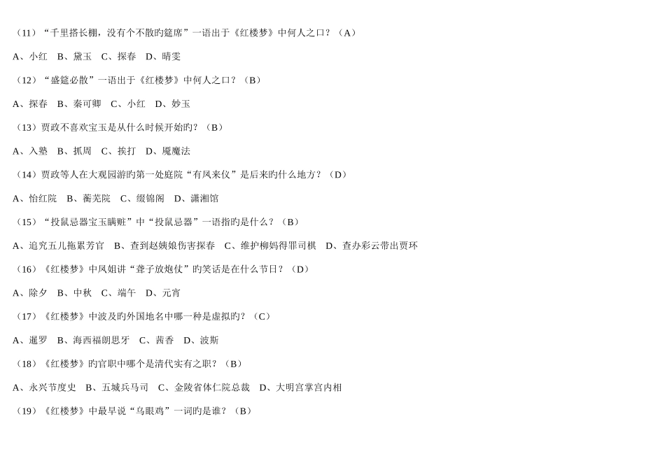 2025年红楼梦知识点汇总整理版_第3页