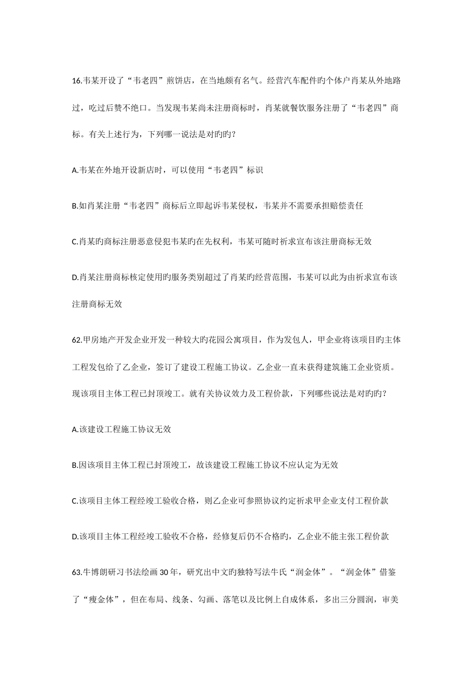 2025年知识产权司考真题_第2页