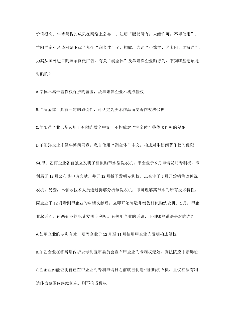 2025年知识产权司考真题_第3页