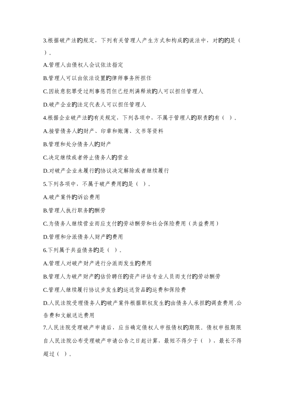 2025年破产法银行业法律法规知识测试_第2页