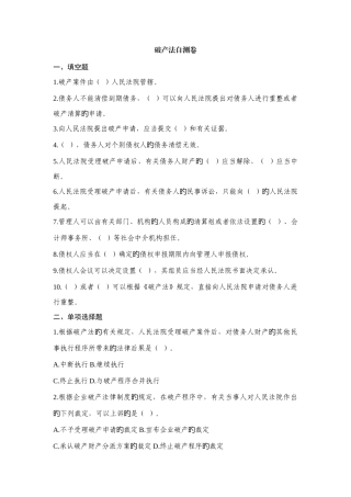 2025年破产法银行业法律法规知识测试