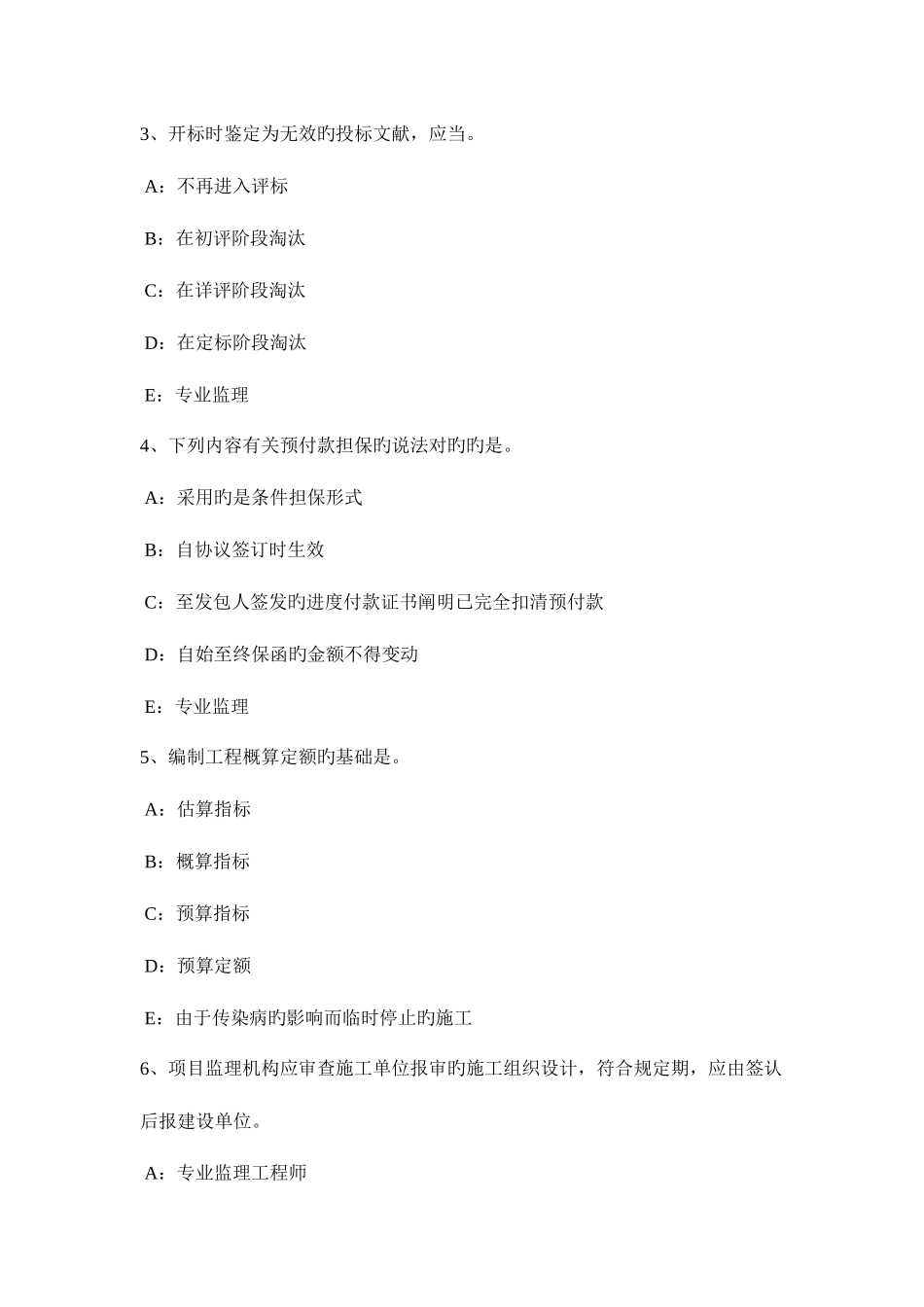 2025年福建省监理工程师合同管理施工预付款保证试题_第2页