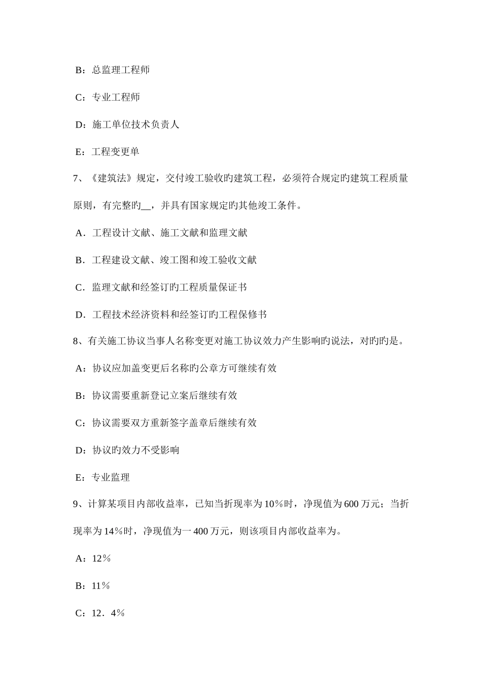 2025年福建省监理工程师合同管理施工预付款保证试题_第3页