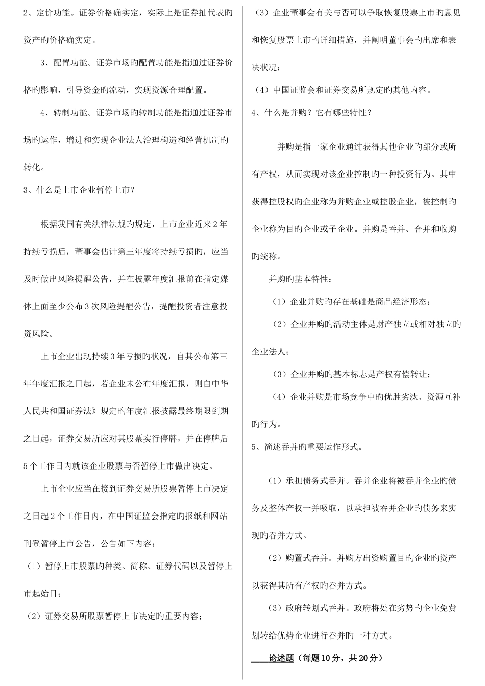 2025年电大工商管理资本经营平时作业总汇_第3页