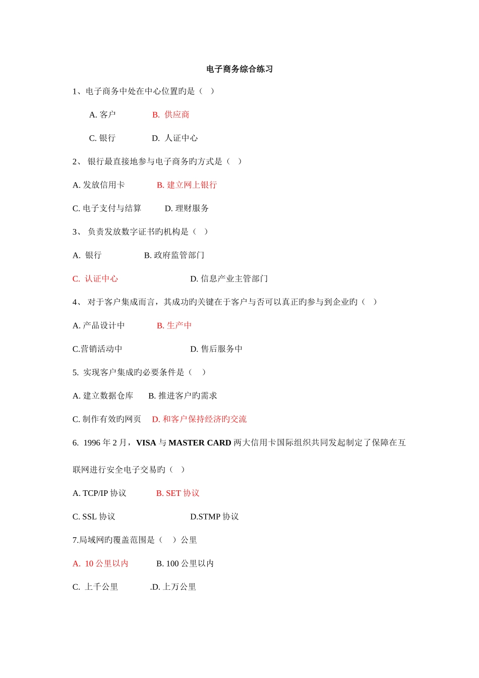 2025年电大电子商务概论考试范围及答案_第1页