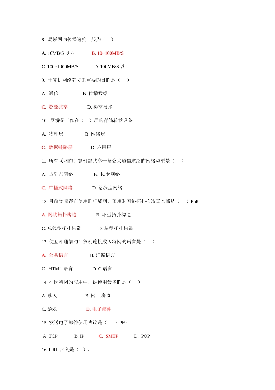 2025年电大电子商务概论考试范围及答案_第2页