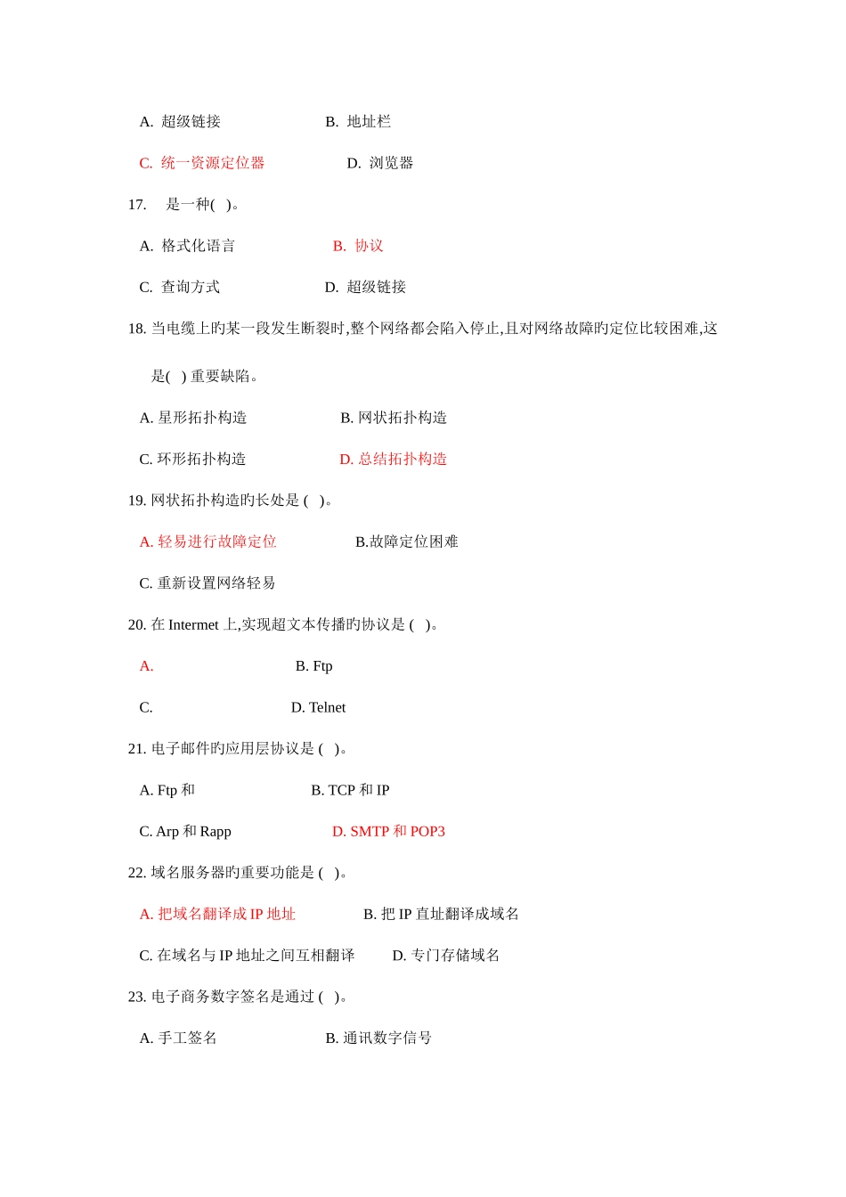 2025年电大电子商务概论考试范围及答案_第3页