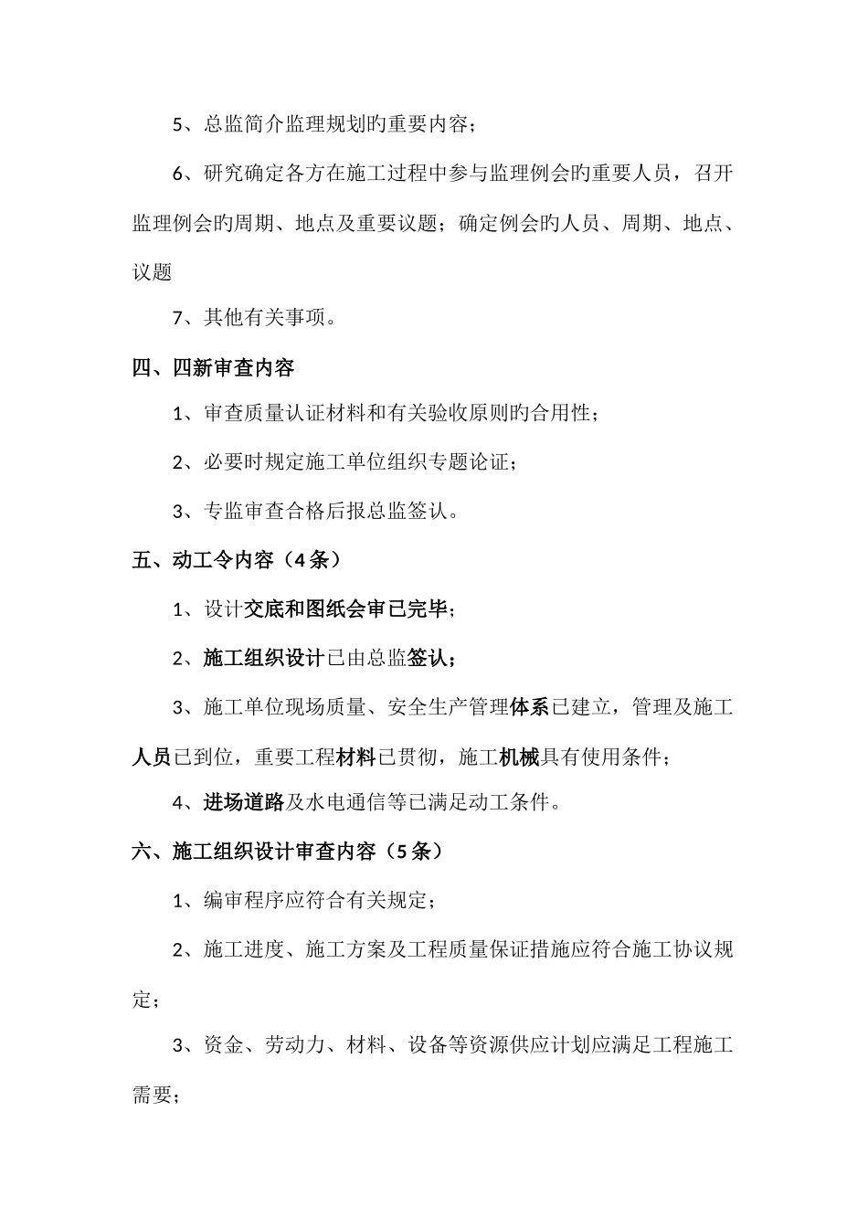 2025年监理案例必背内容_第2页