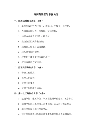 2025年监理案例必背内容