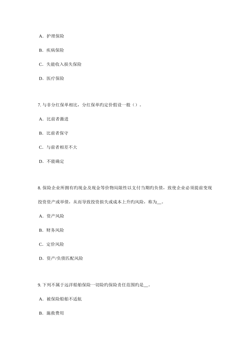 2025年福建省寿险理财规划师考试题_第3页