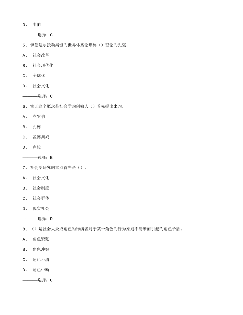 2025年福师社会学原理在线作业一秋满分答案_第2页