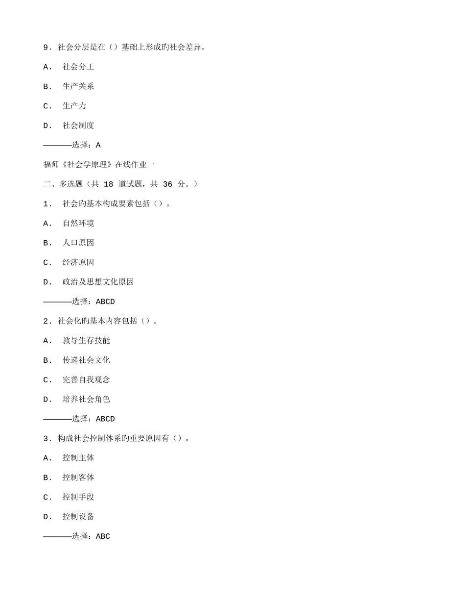 2025年福师社会学原理在线作业一秋满分答案_第3页