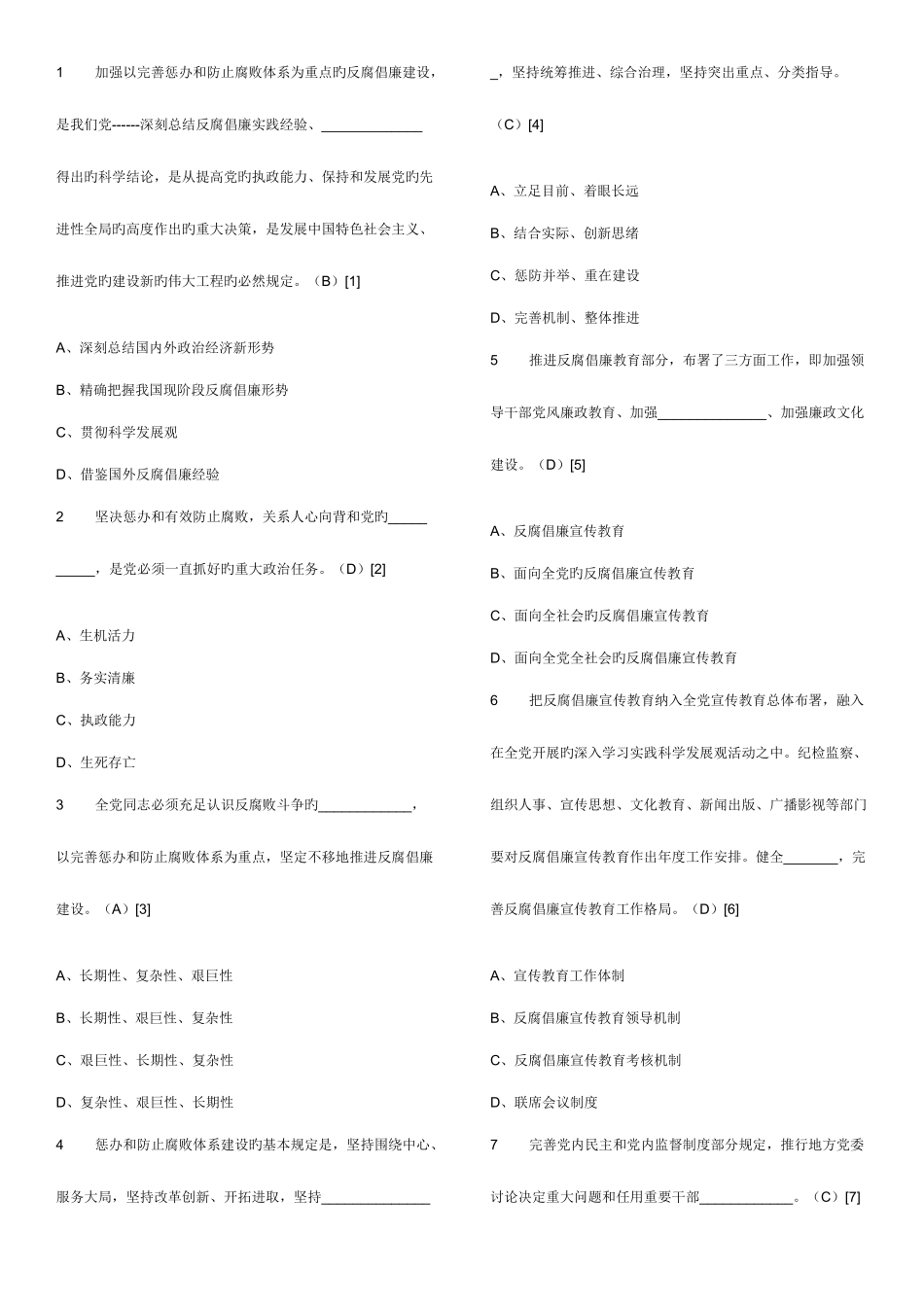 2025年纪委遴选笔试题及答案_第1页