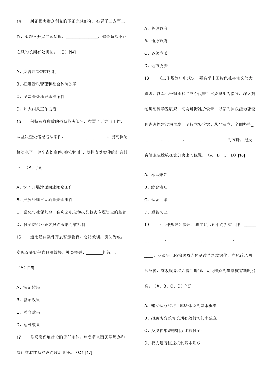 2025年纪委遴选笔试题及答案_第3页