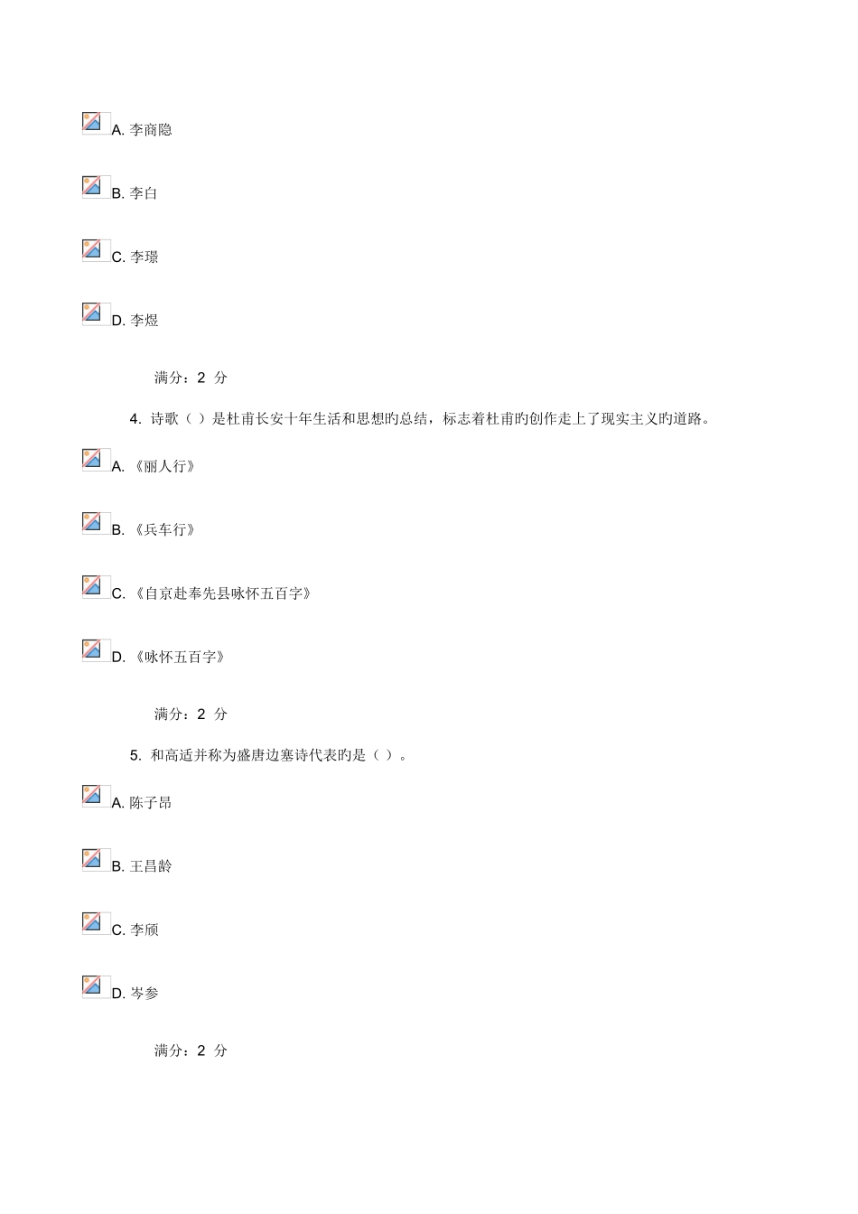 2025年福师中国文学史专题在线作业二答案_第2页