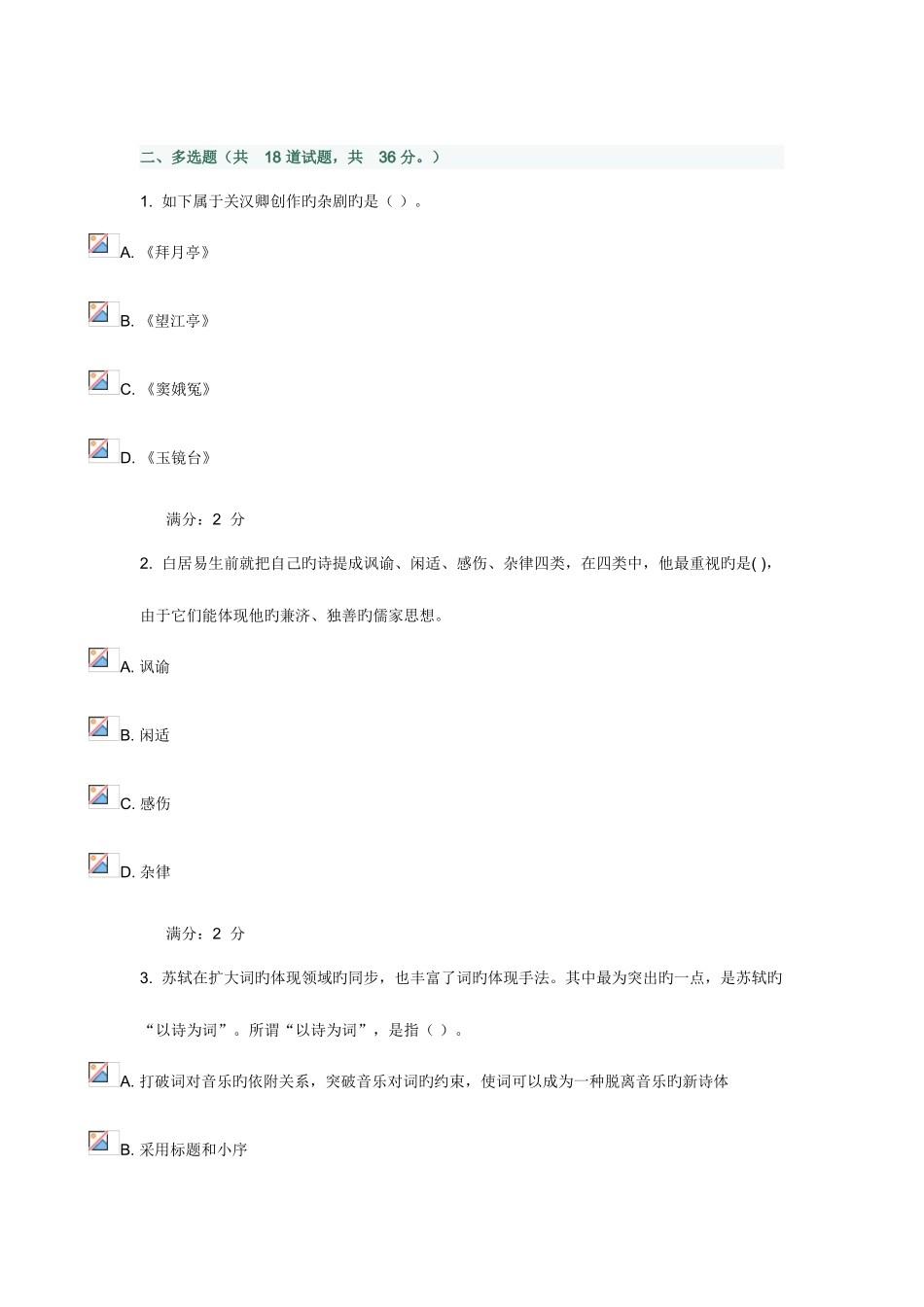 2025年福师中国文学史专题在线作业二答案_第3页