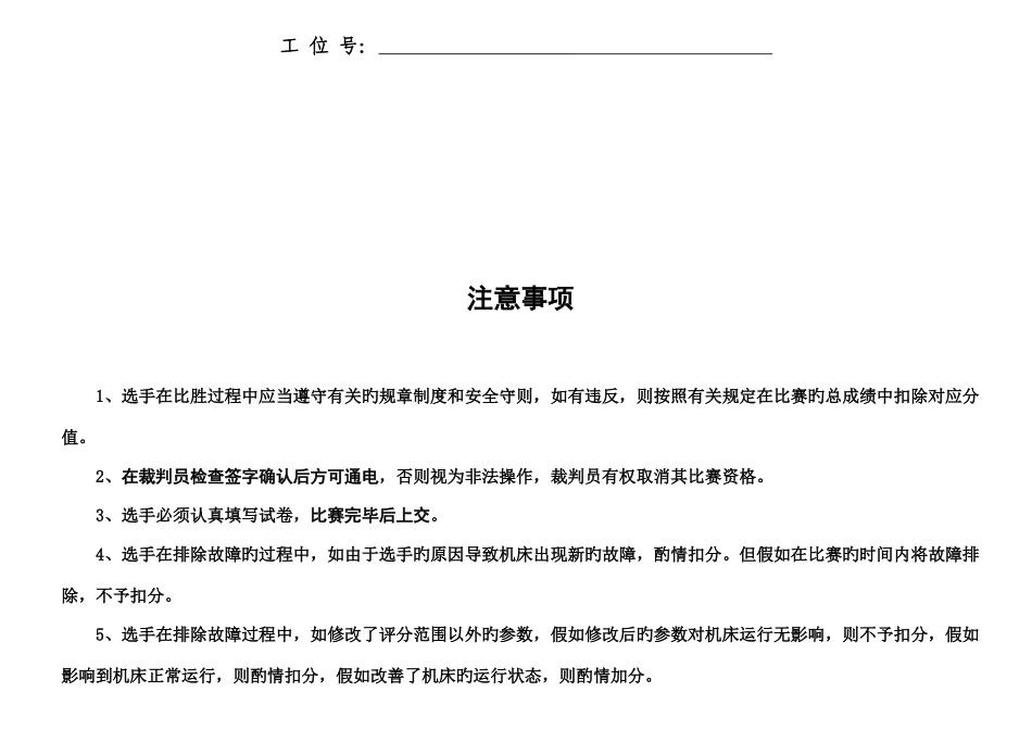 2025年第六届数控技能大赛山西赛区竞赛_第2页