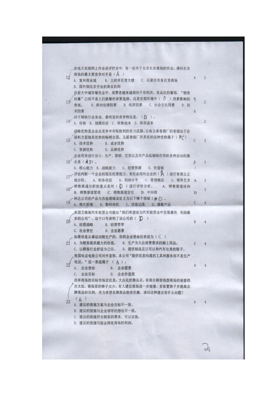2025年电大网考资料企业战略管理题_第2页