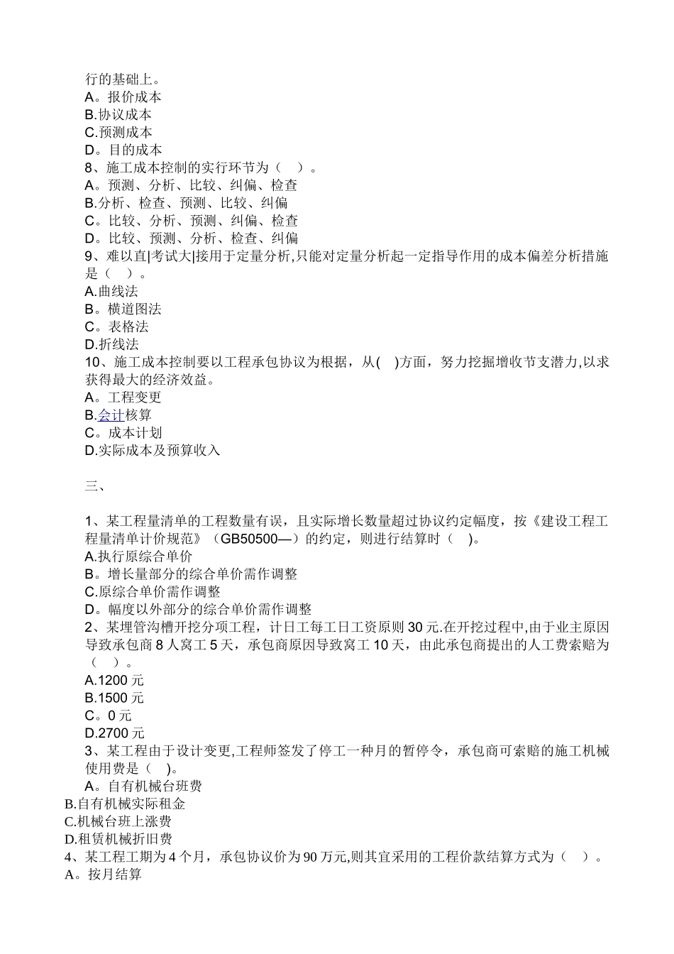 2025年二级建造师建设工程施工管理练习题汇总整理版施工方案_第3页