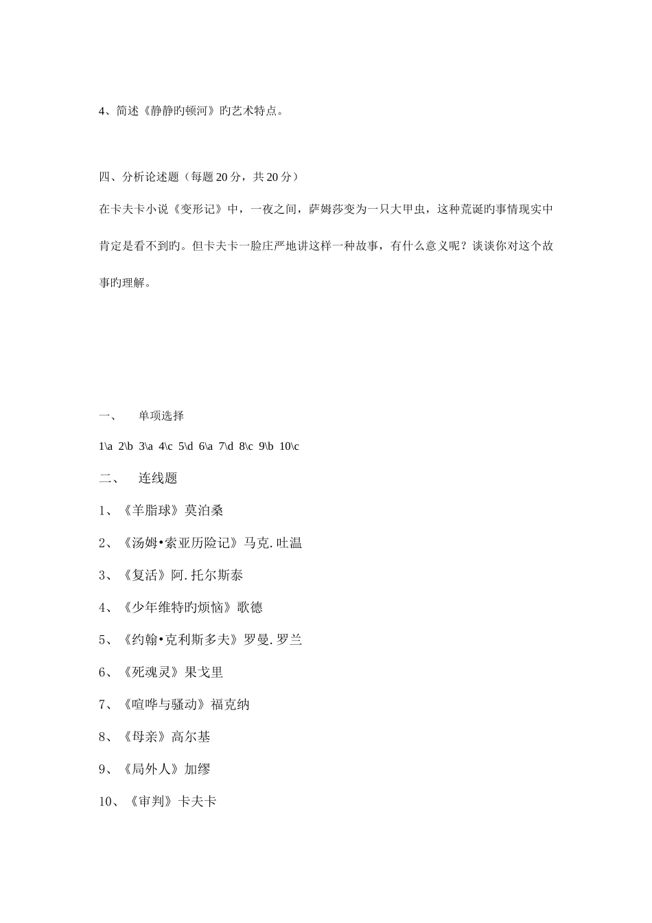 2025年电大本科汉语言文学外国文学基础试题考前冲刺资料_第3页