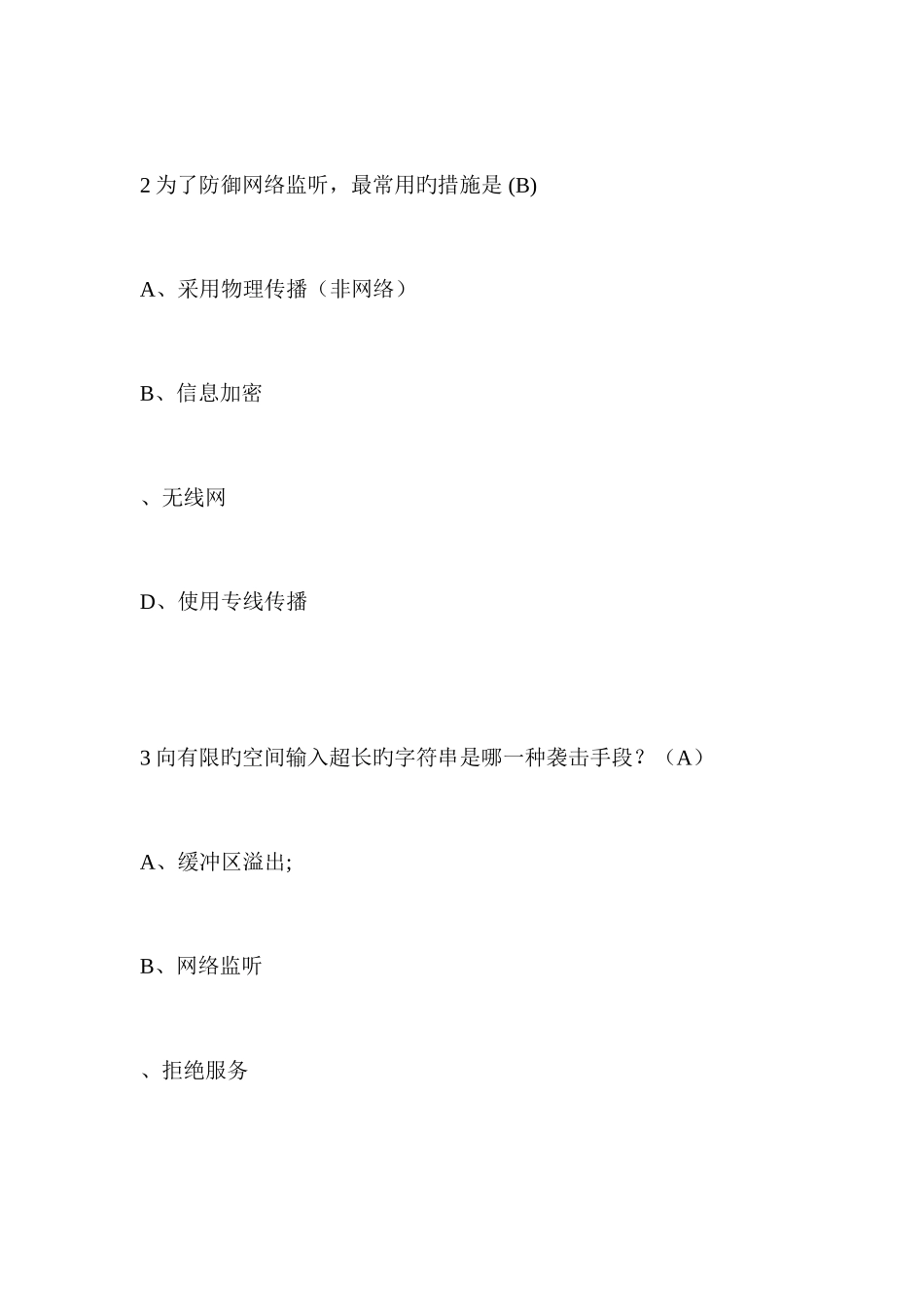 2025年网络安全知识竞赛试题库_第2页