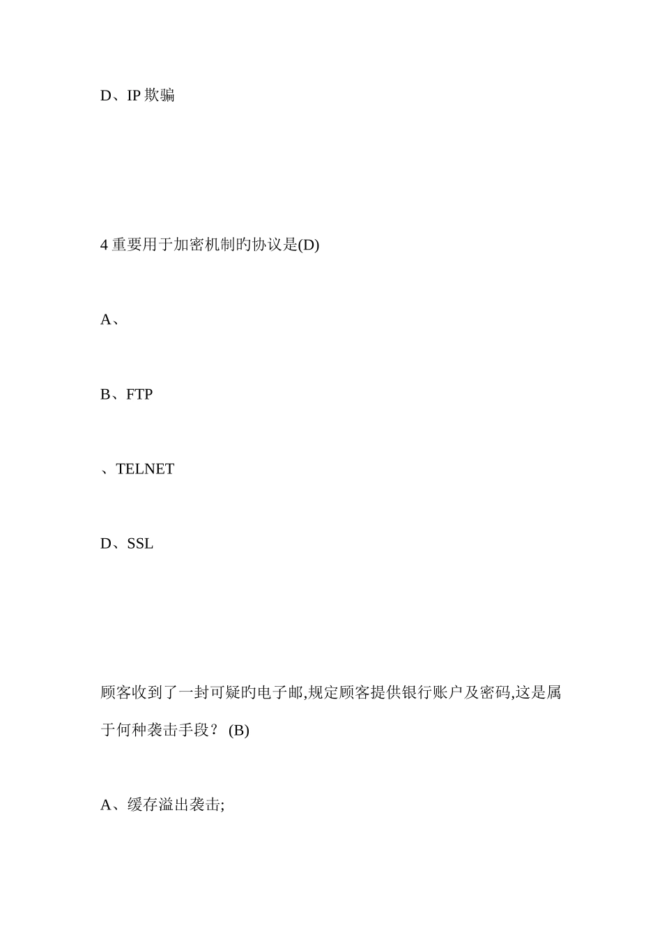 2025年网络安全知识竞赛试题库_第3页