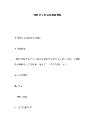 2025年网络安全知识竞赛试题库