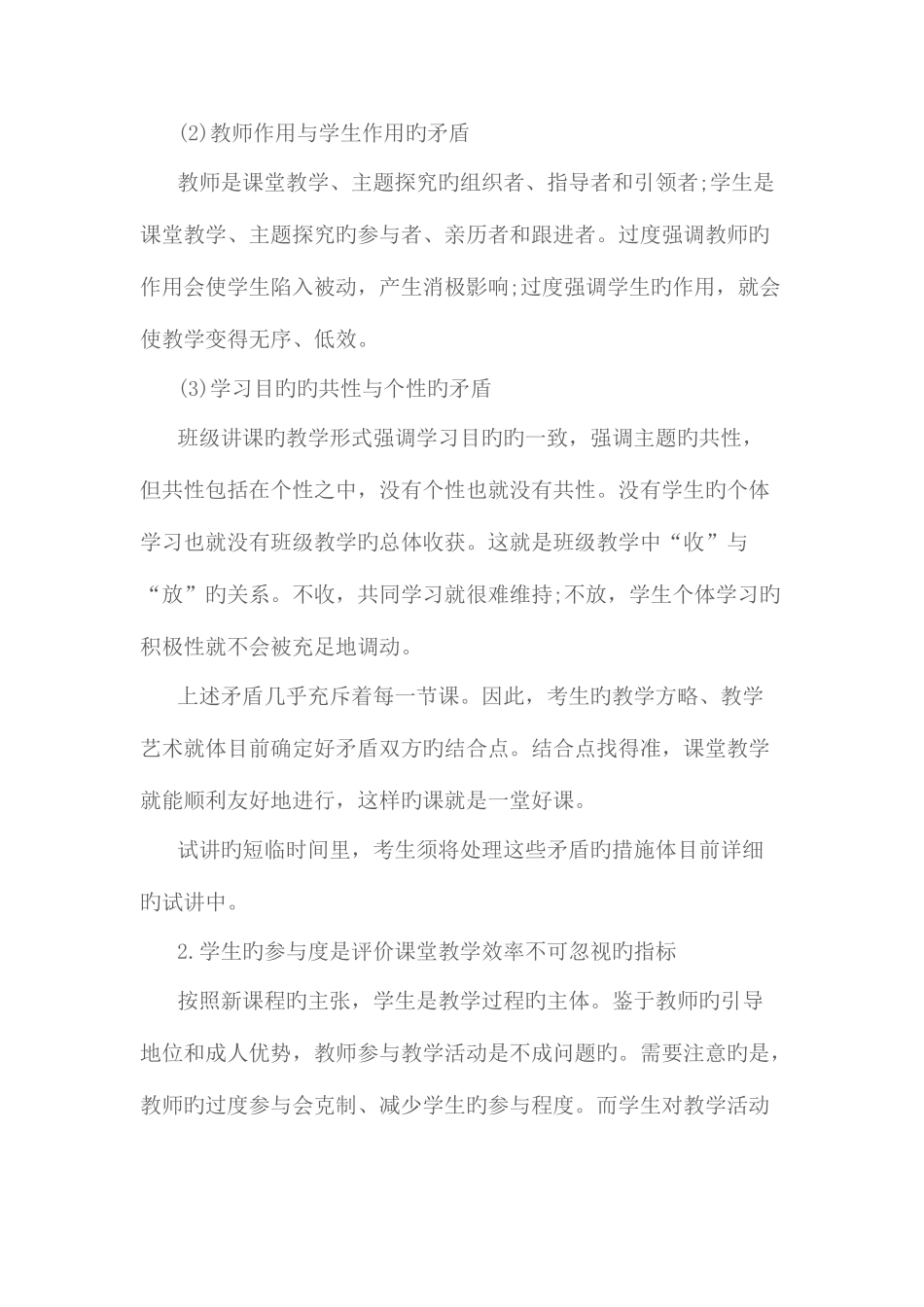 2025年福建厦门中小学教师资格证面试试讲基本环节_第2页