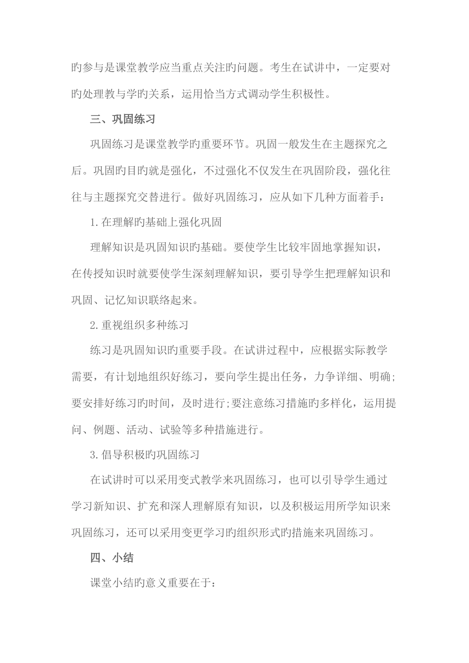 2025年福建厦门中小学教师资格证面试试讲基本环节_第3页