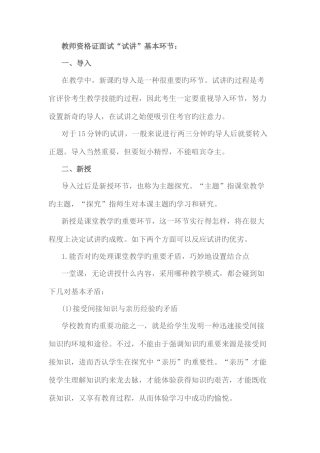 2025年福建厦门中小学教师资格证面试试讲基本环节