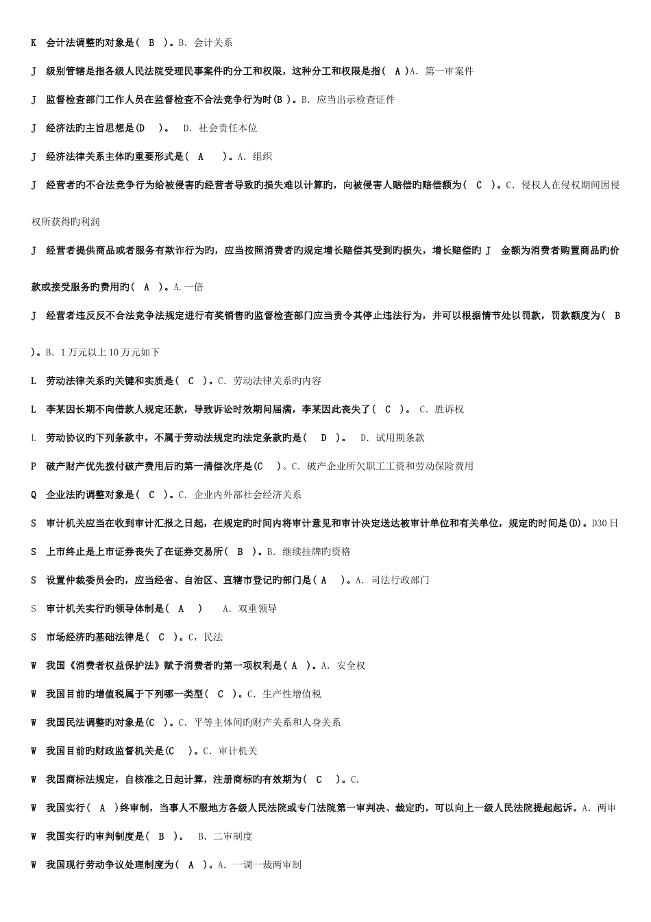 2025年电大经济法律基础考试整理资料已排版_第2页