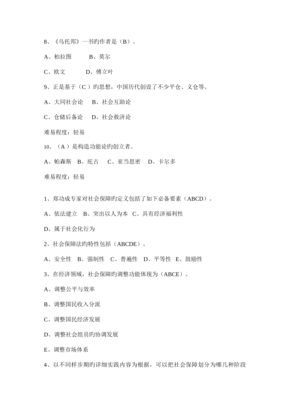 2025年社会保障学第一次形成性考核作业答案新版_第2页