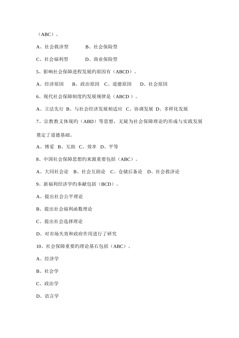 2025年社会保障学第一次形成性考核作业答案新版_第3页