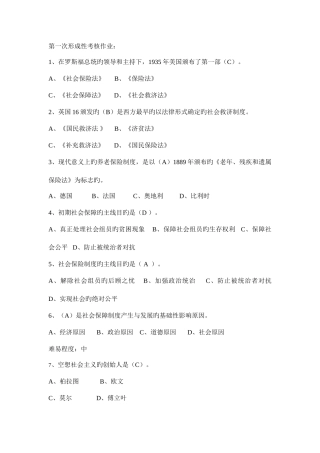 2025年社会保障学第一次形成性考核作业答案新版