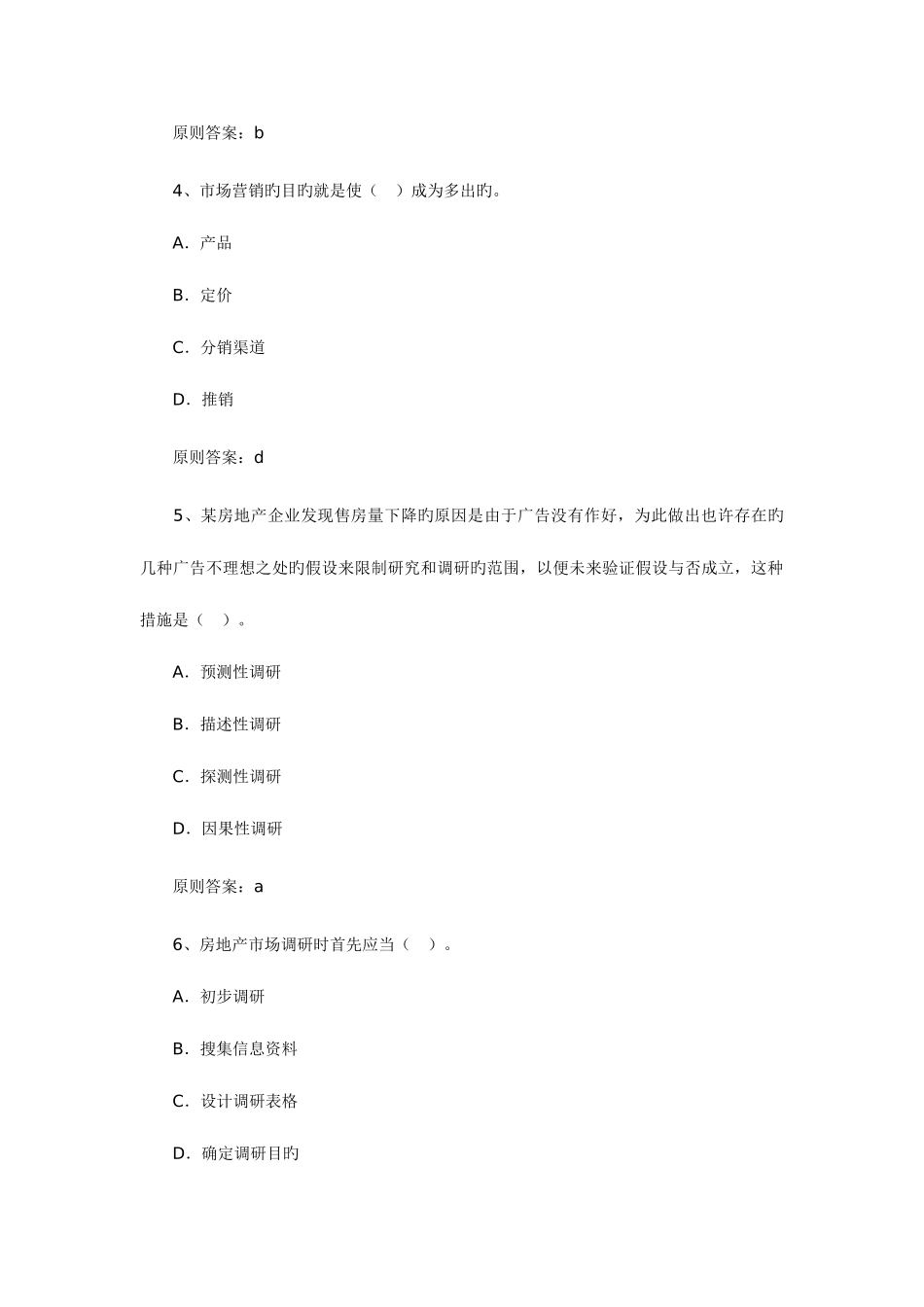 2025年房地产经纪实务全真模拟试题_第2页