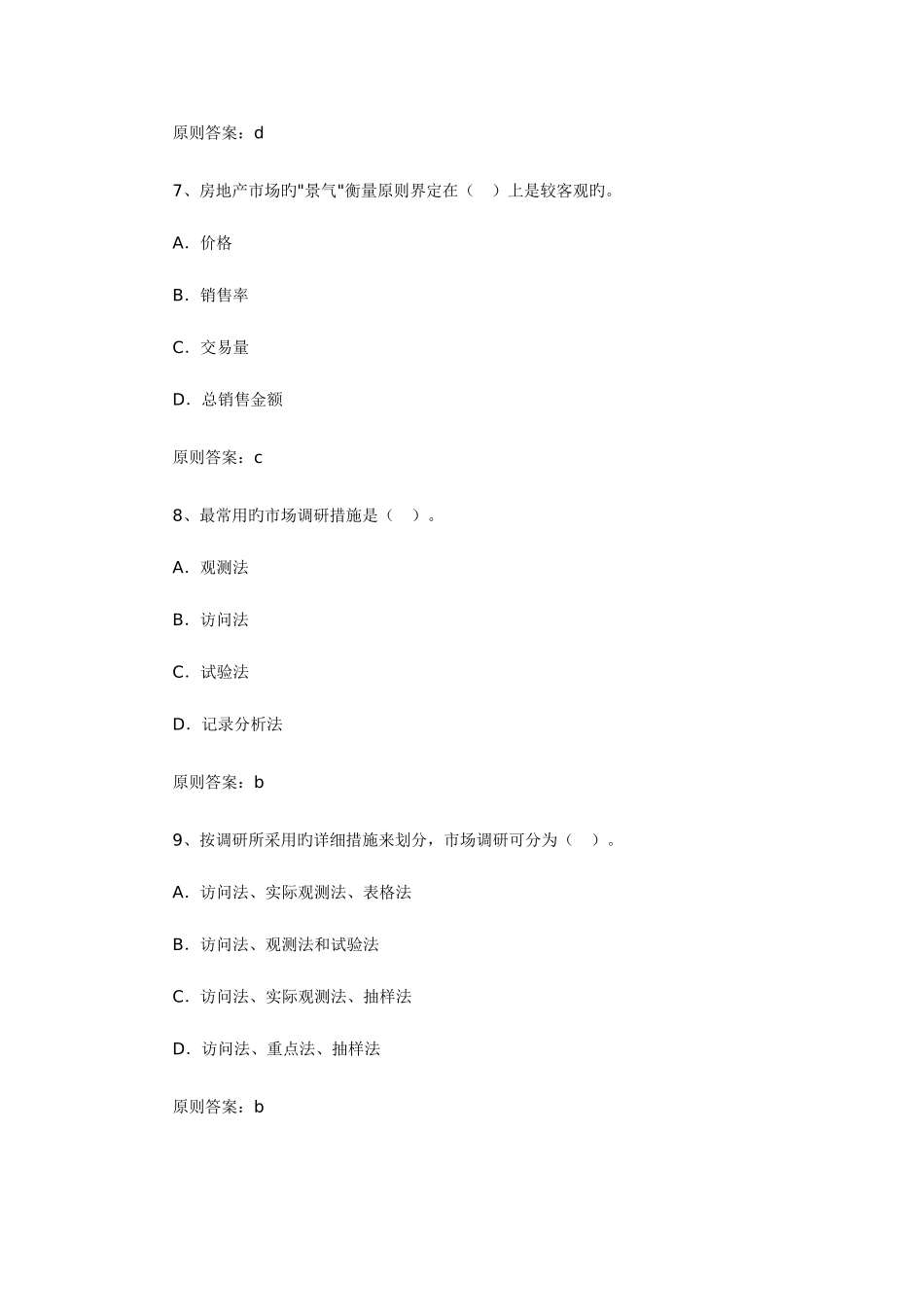 2025年房地产经纪实务全真模拟试题_第3页